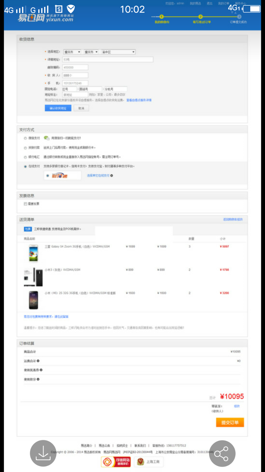 thinkphp3.2.2仿易迅商城源码 php仿易迅购物网站源码 