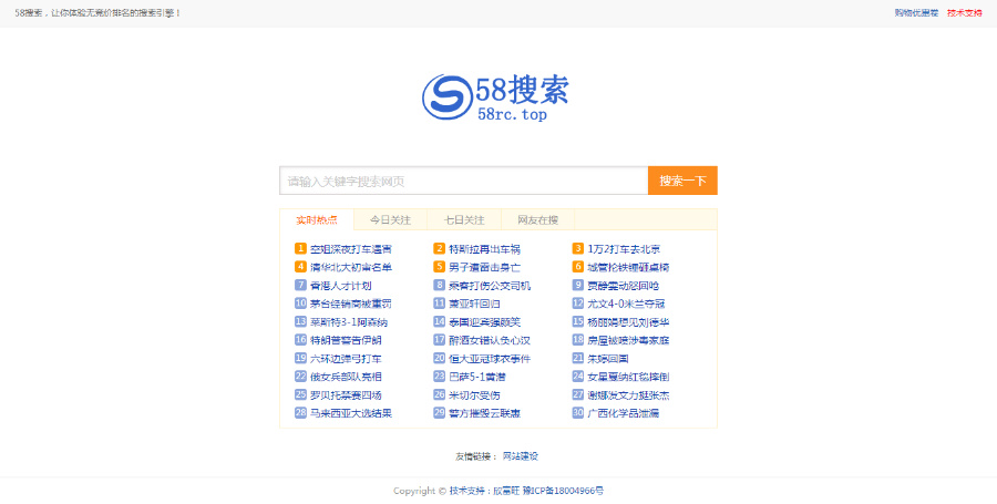2019赚钱推出搜索引擎/仿百度搜索网站源码【快速反应】超强seo,排名快soso源码带后台