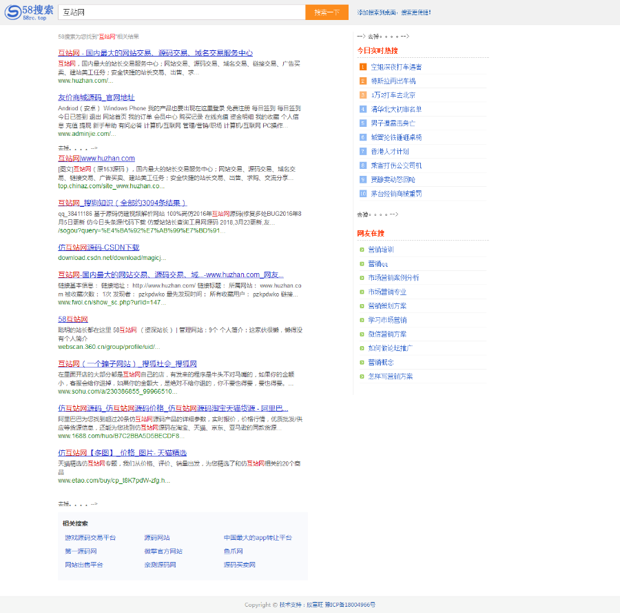 2019赚钱推出搜索引擎/仿百度搜索网站源码【快速反应】超强seo,排名快soso源码带后台