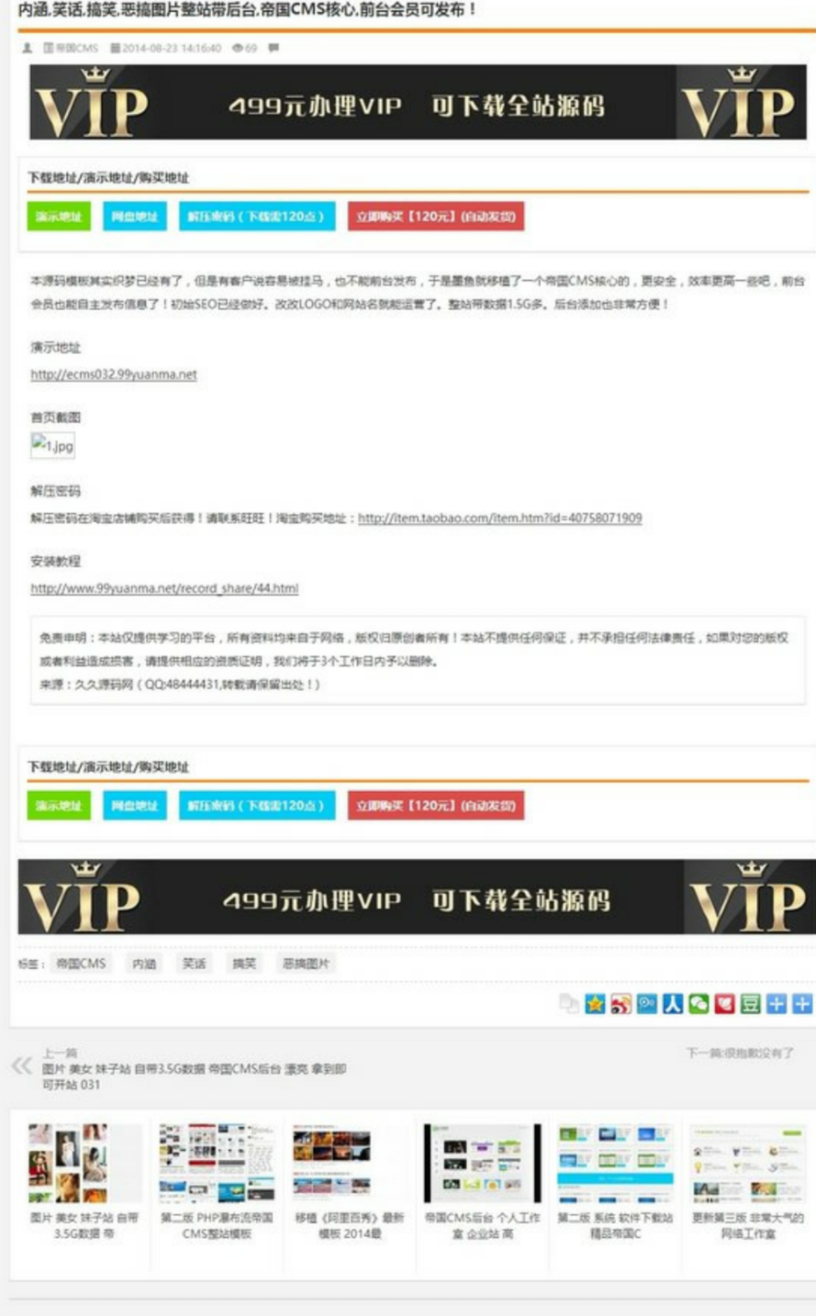 仿极爽/久久源码资源网帝国7.0cms内核|网站源码,二次开发功能强大