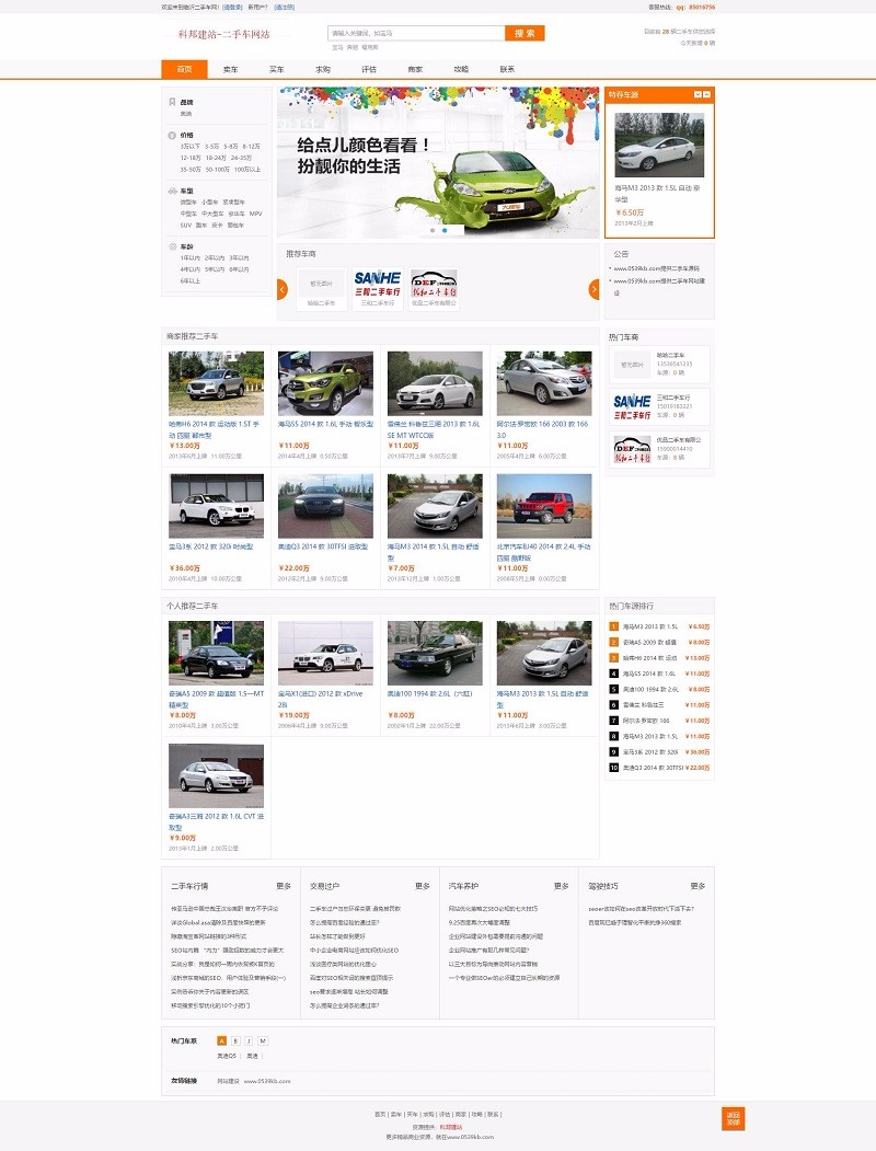 二手车网站建设程序源码带手机端php源码带后台可生成静态自适应