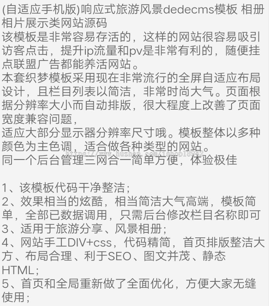 (自适应手机版)响应式旅游风景网站源码 相册相片展示类dedecms模板