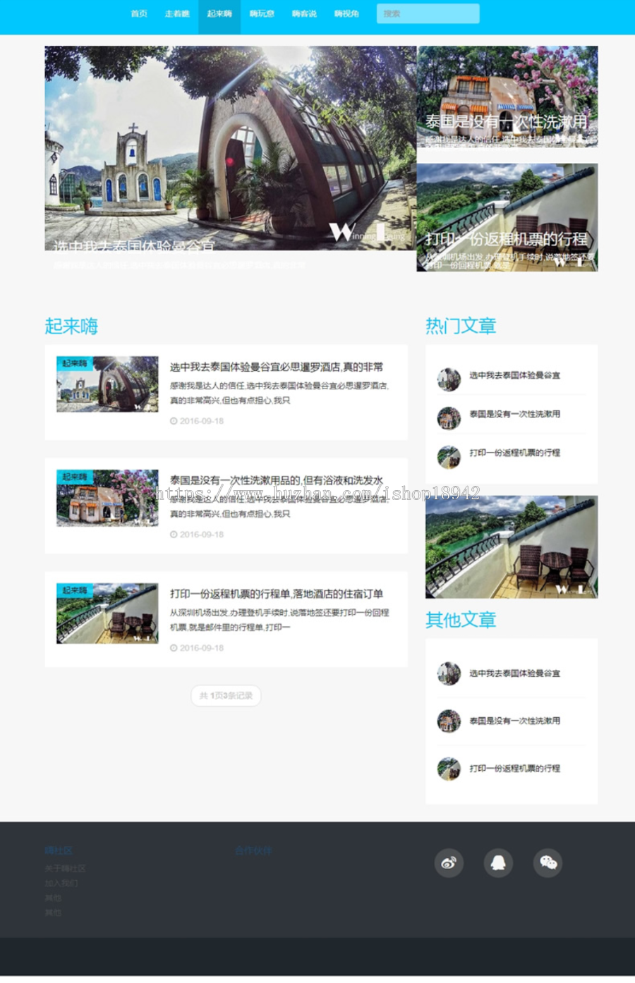 (自适应手机版)响应式旅游风景网站源码 相册相片展示类dedecms模板