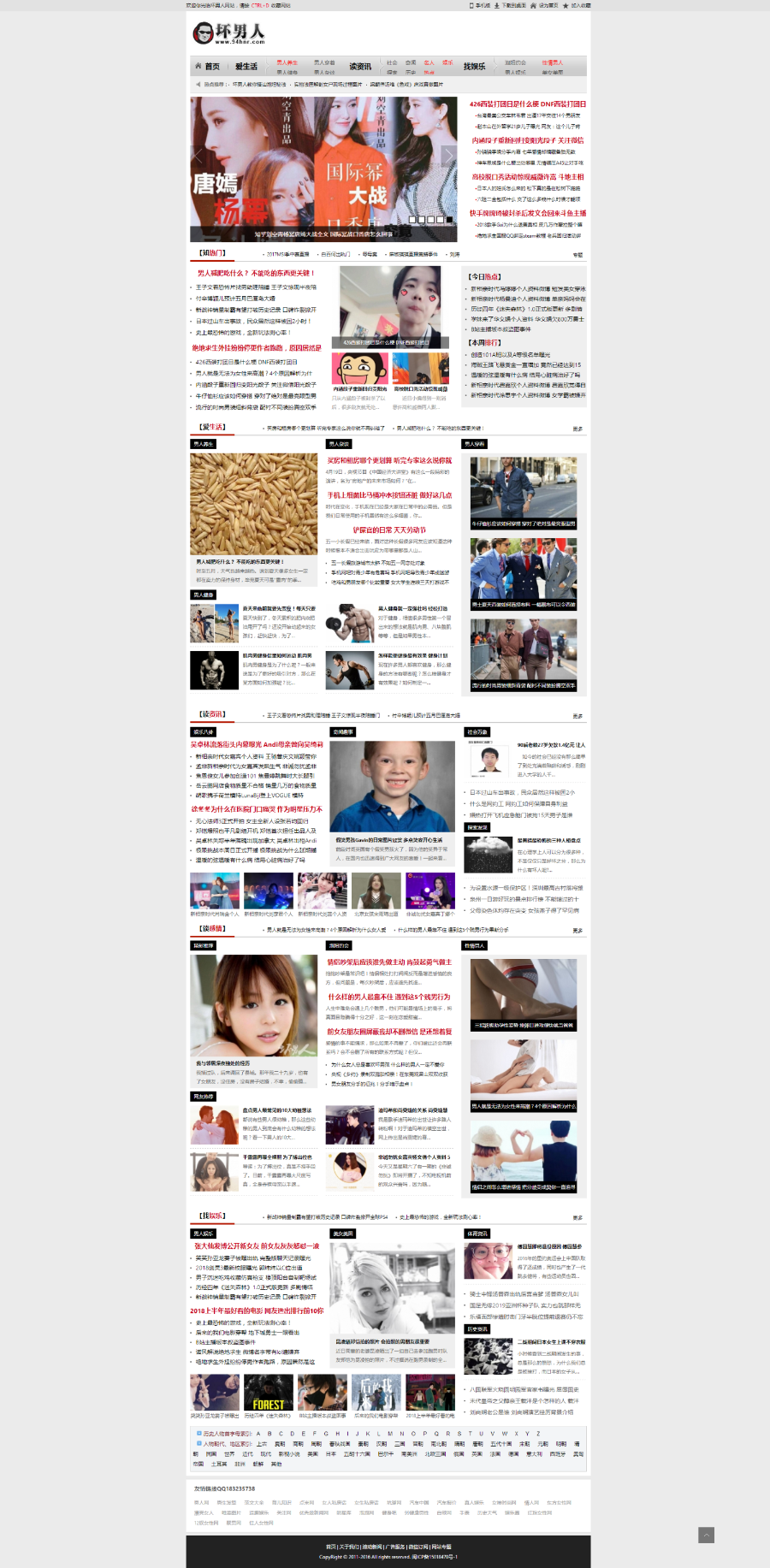 [整站数据+移动端]仿坏男人网站源码，男性门户网站源码_新闻网站源码门户整站源码