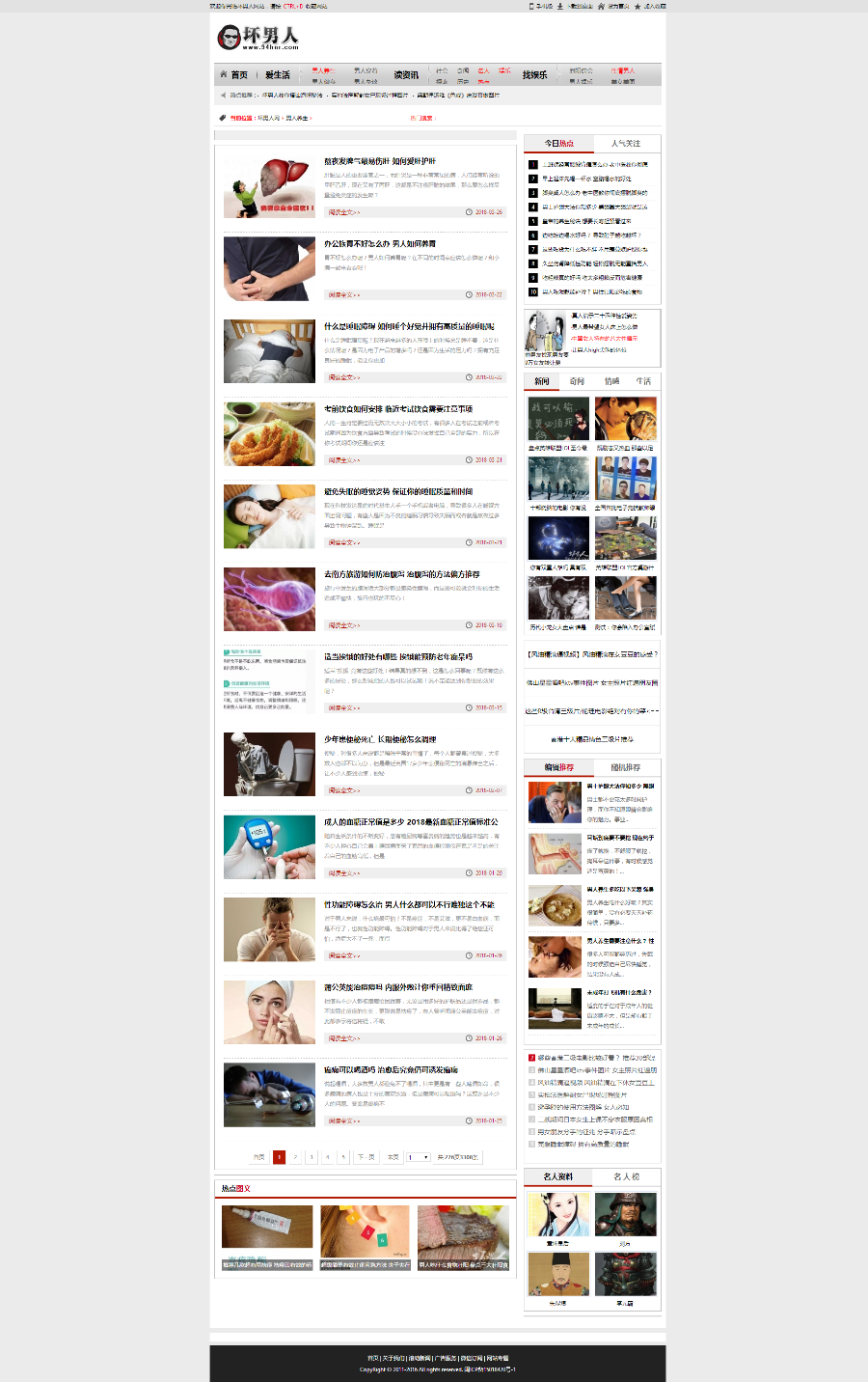 [整站数据+移动端]仿坏男人网站源码，男性门户网站源码_新闻网站源码门户整站源码
