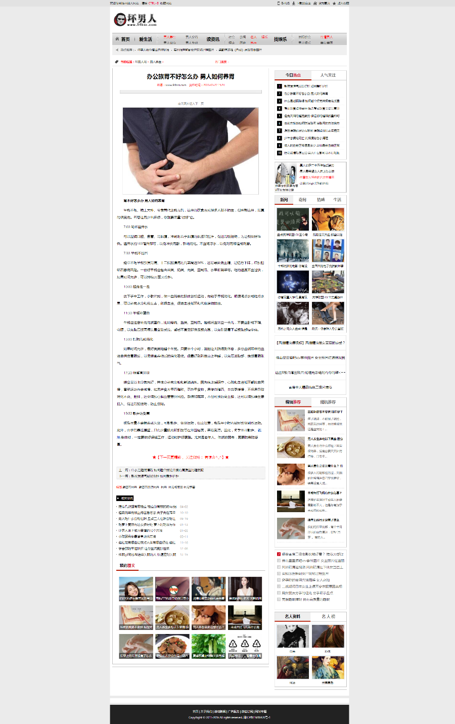 [整站数据+移动端]仿坏男人网站源码，男性门户网站源码_新闻网站源码门户整站源码