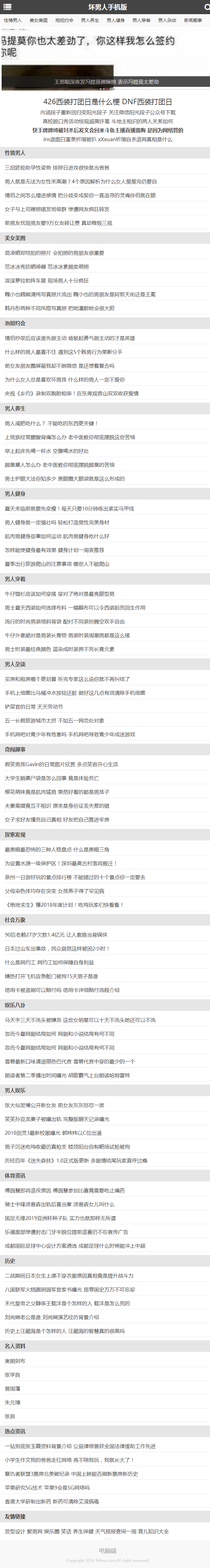 [整站数据+移动端]仿坏男人网站源码，男性门户网站源码_新闻网站源码门户整站源码
