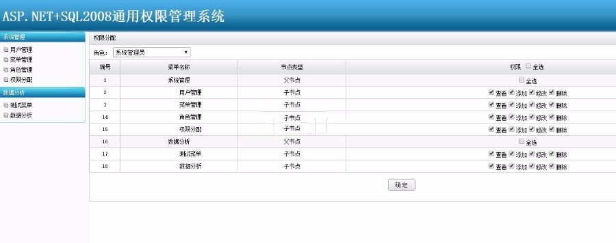 BOOK通用权限管理系统源码 含用户管理,菜单管理,角色管理,权限分配等系统完整功能