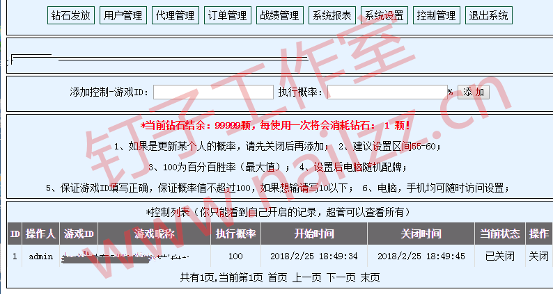 2018年 大黄牛 后台控制 .NET 源码