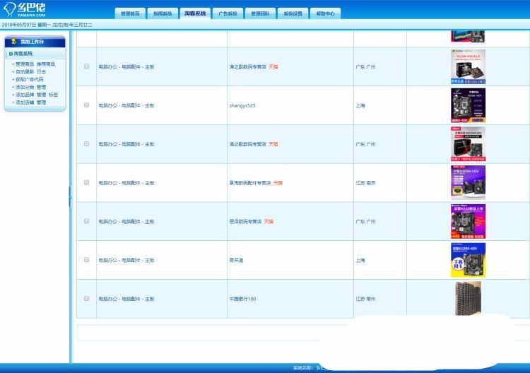 乡巴佬淘宝客程序 全自动采集淘客api，自动转换淘宝客链接，支持批量更新，支持SEO 