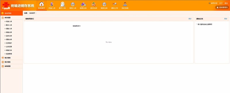 终端配件进销存系统源码ASP.NET进销存系统开源毕业设计