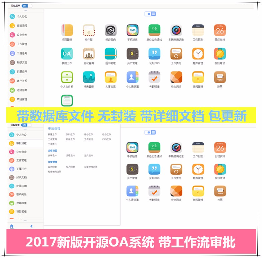 2017 .net源码 OA系统源码自动化办公带工作流带审批 办公系统