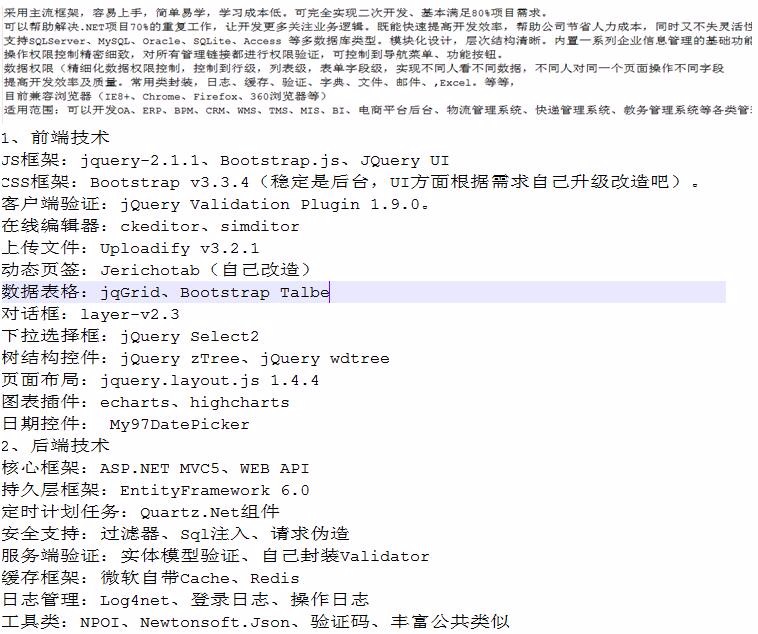 2017权限管理系统源码MVC模式快速开发框架ASP.NET源码