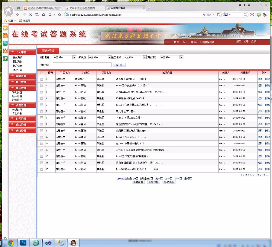 ASP.NET 在线考试系统源码(存储过程不加密)红色大气美化版