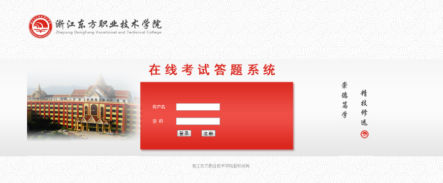 ASP.NET 在线考试系统源码(存储过程不加密)红色大气美化版