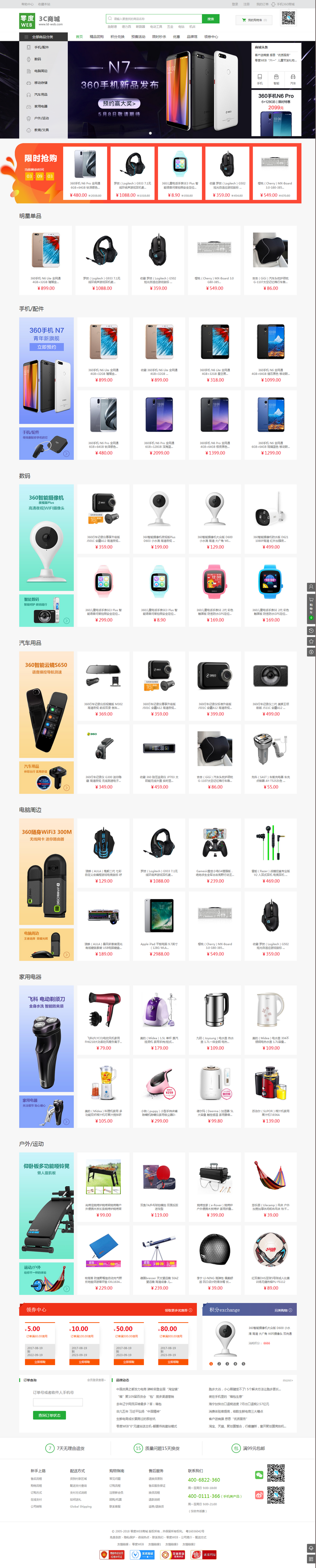 ecshop智能数码360手机商城综合网站模板源码+wap+https