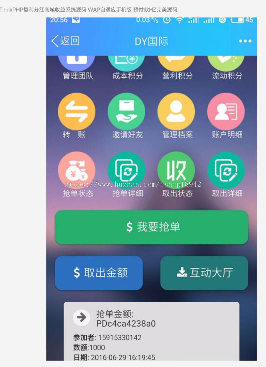 复利分红商城收益系统源码 WAP自适应手机版 ThinkPHP内核