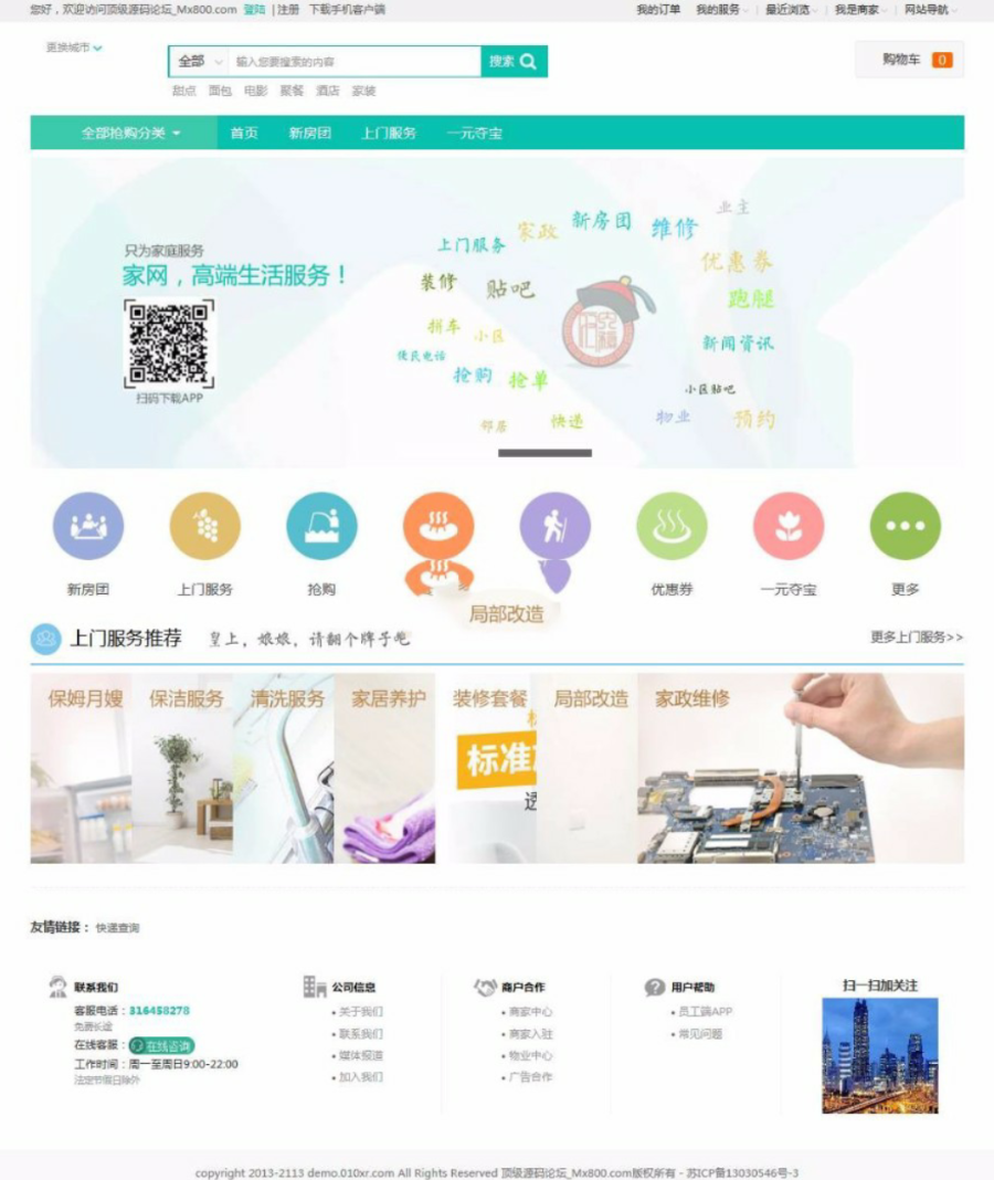 阿姨帮/58到家七牛云上门服务系统源码BAOcms二次开发版，PC+WAP+微信端带枪单功能 
