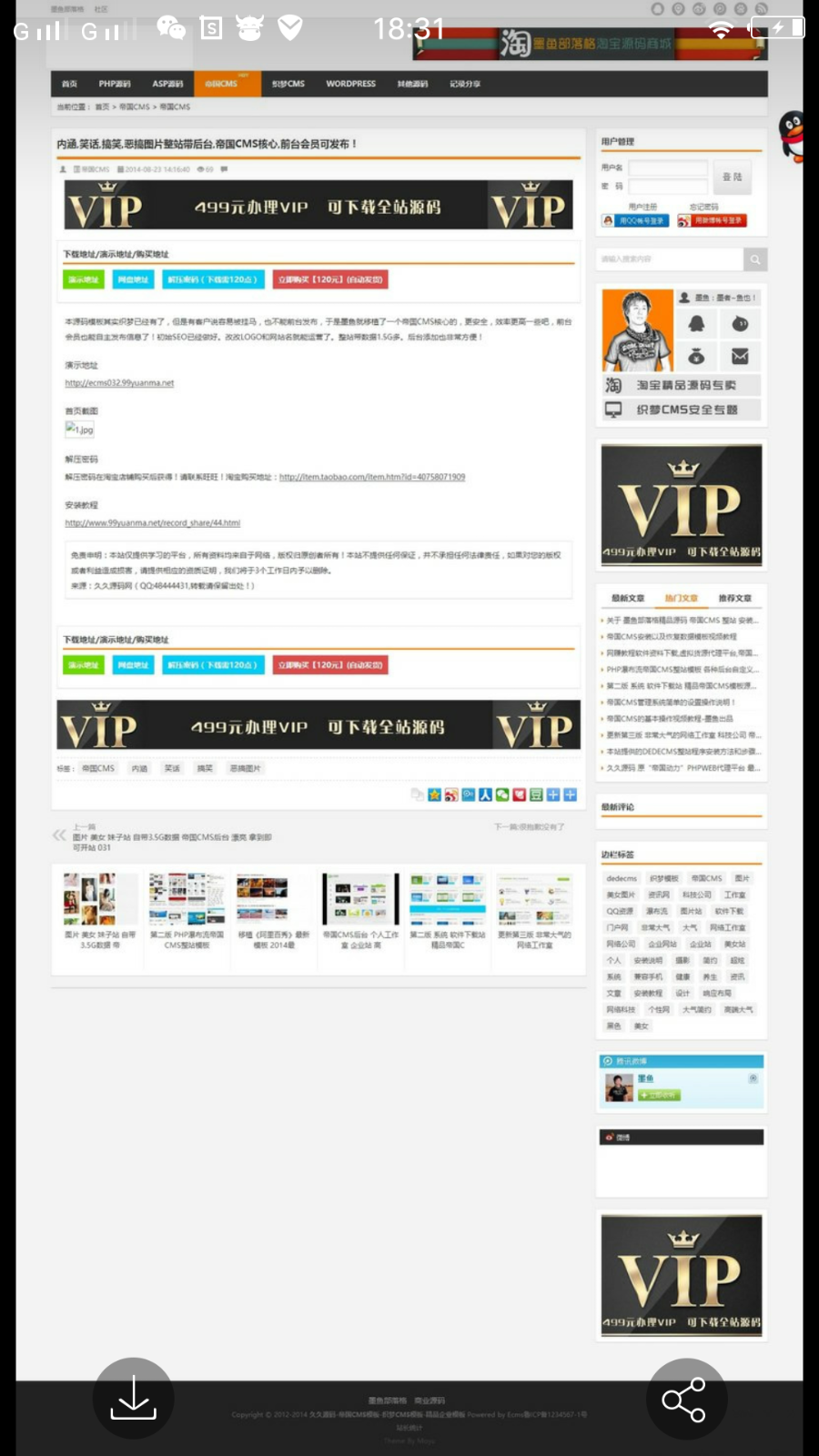 仿极爽/久久源码资源网帝国7.0cms内核|网站源码,二次开发功能强大