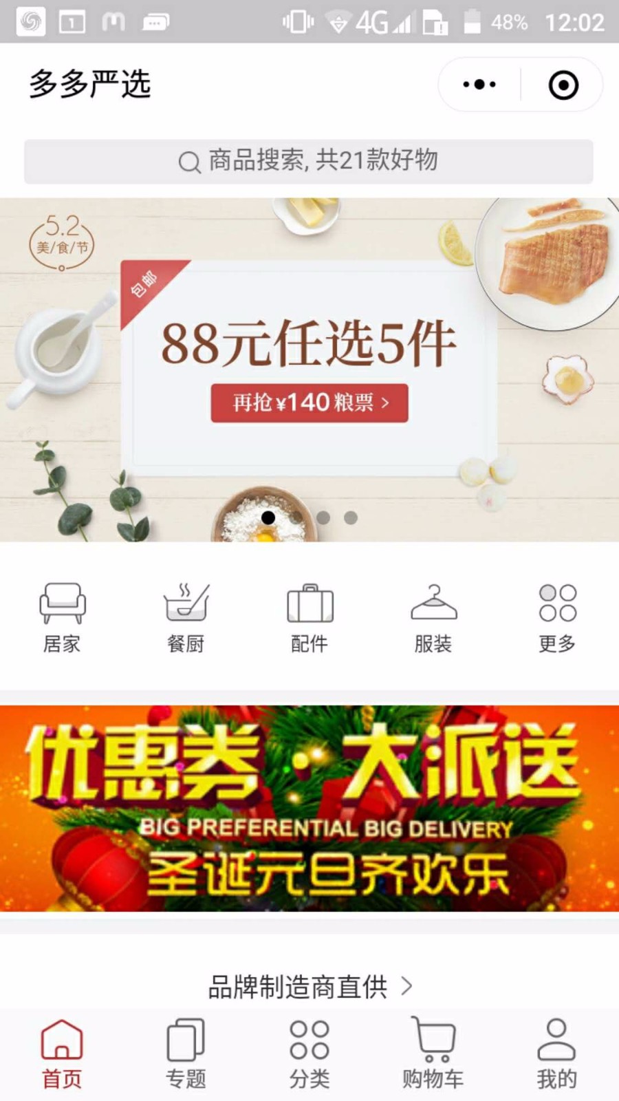 ThinkPHP精仿网易严选微信小程序