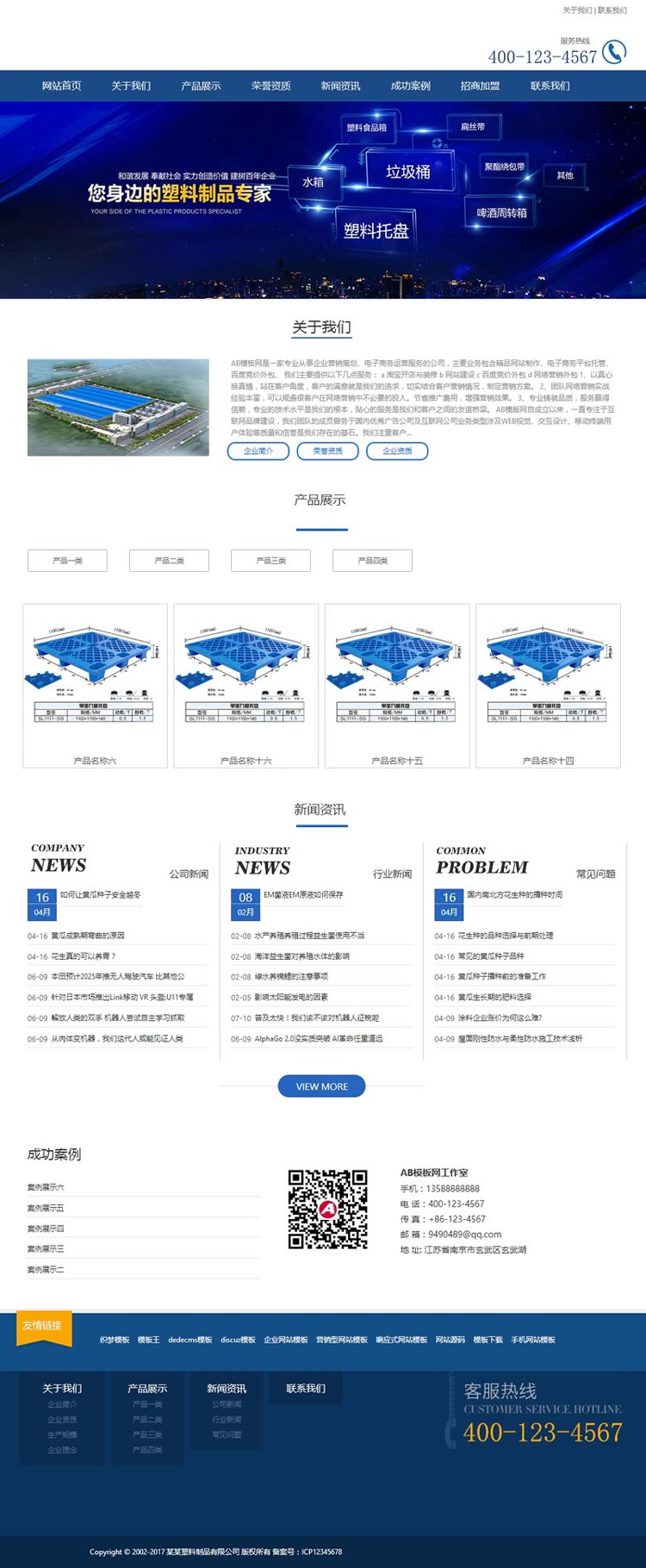 【织梦整站模板】响应式塑料塑胶类织梦模板 HTML5响应式塑料制品行业网站源码