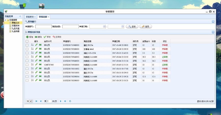 JAVA ssh2+maven带财务进销存管理系统源码