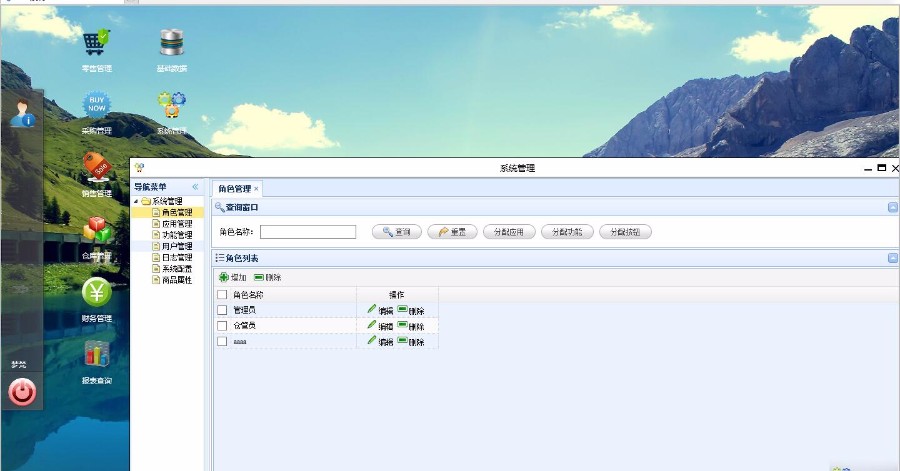 JAVA ssh2+maven带财务进销存管理系统源码