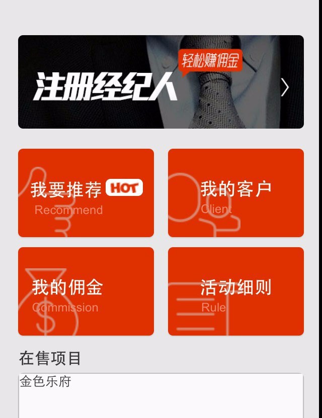 房产经纪人源码微信营销全民合伙人带客通独立运营开源无限制手机