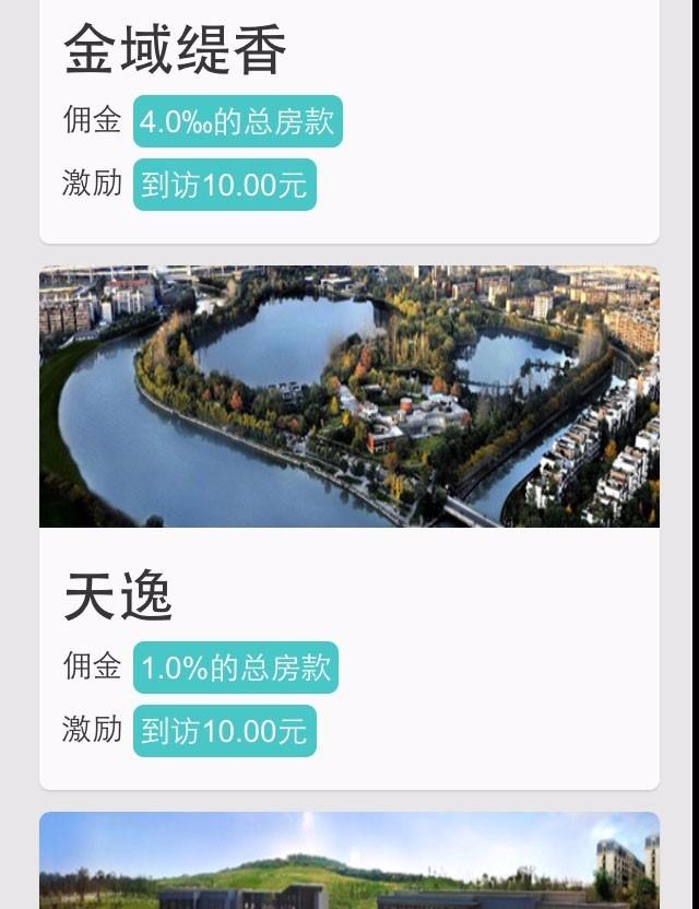 房产经纪人源码微信营销全民合伙人带客通独立运营开源无限制手机