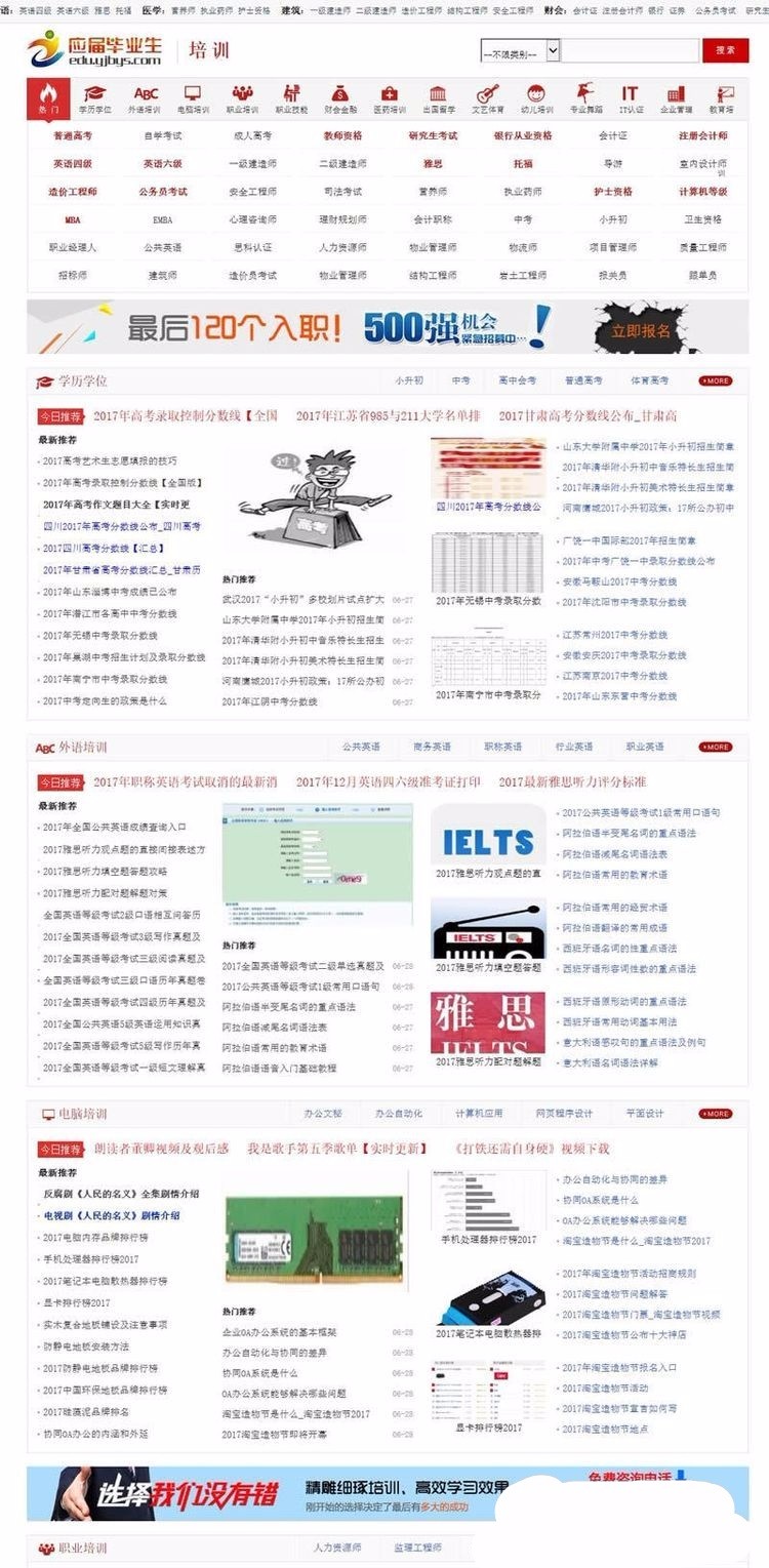 [整站源码+移动端]仿应届毕业生培训网帝国CMS内核 新闻门户整站数据源码