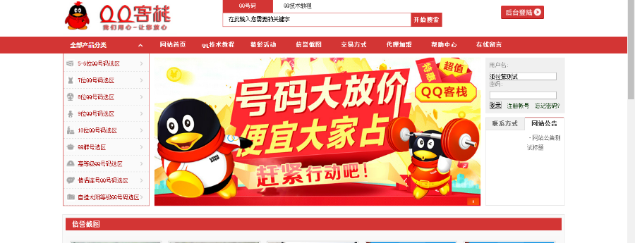 最火的大气红色QQ靓号 QQ出售 QQ号码交易 QQ买卖网站源码