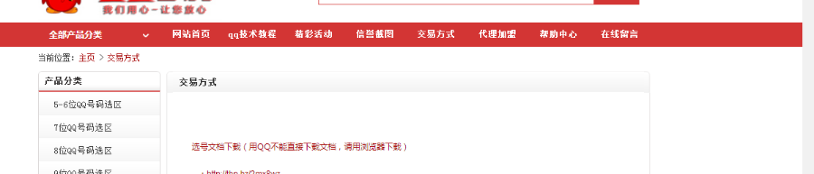 最火的大气红色QQ靓号 QQ出售 QQ号码交易 QQ买卖网站源码