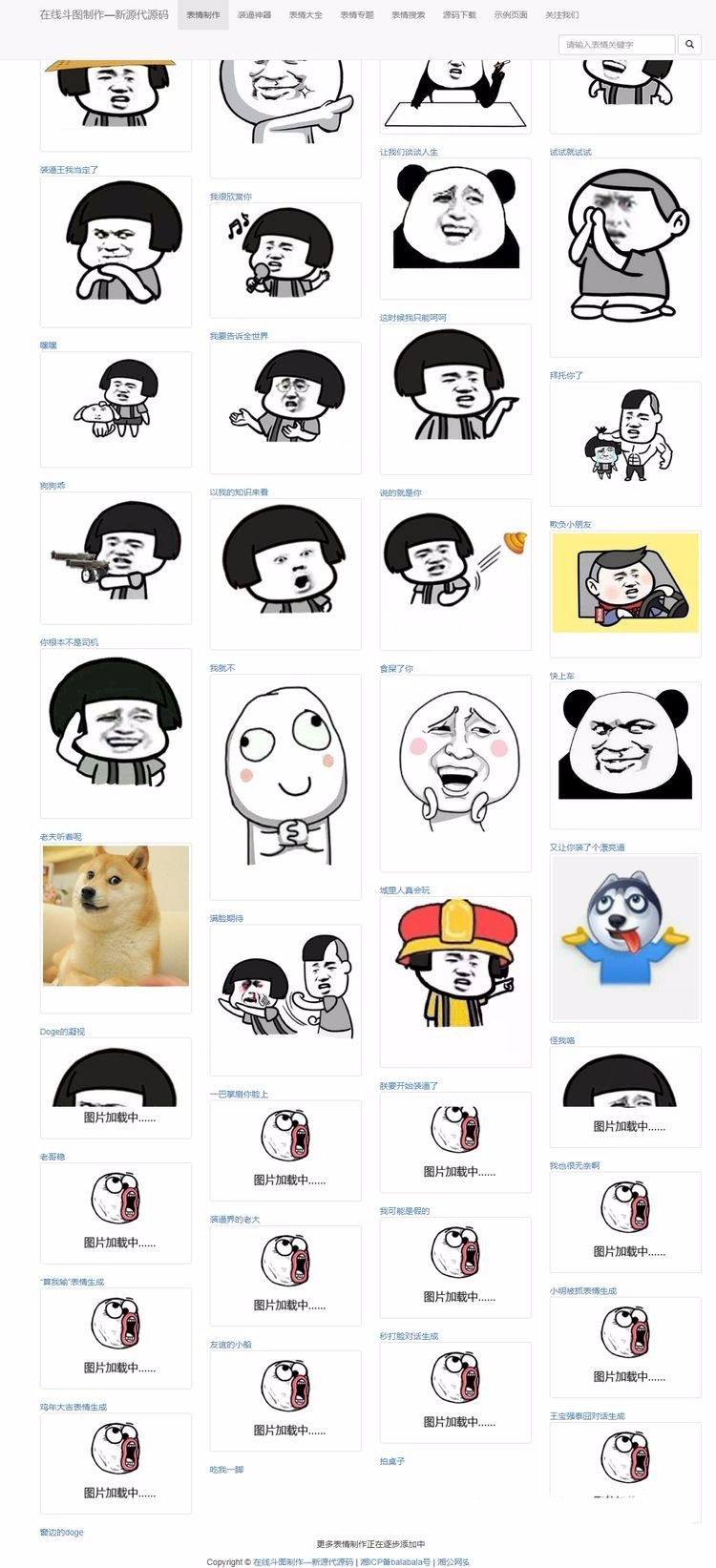 Q民很不错的在线斗图表情制作网站源码 上传即用