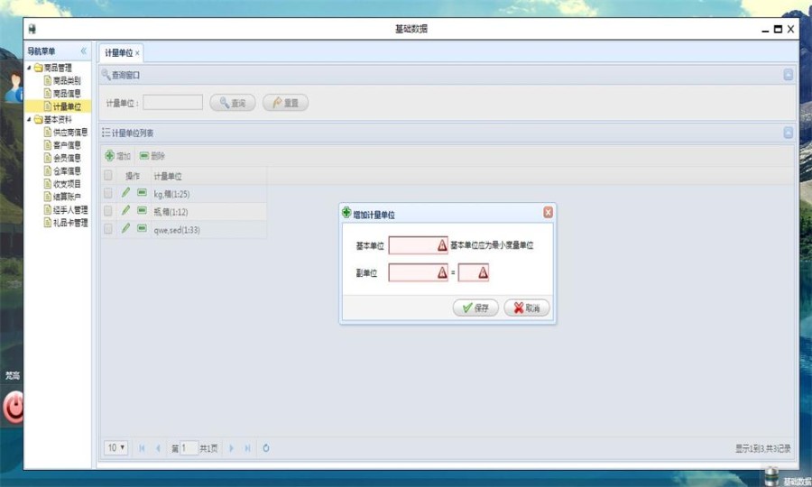 JAVA ssh2+maven带财务进销存ERP系统源码带说明文档