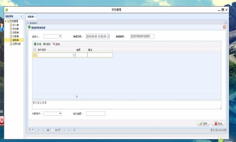 JAVA ssh2+maven带财务进销存ERP系统源码带说明文档
