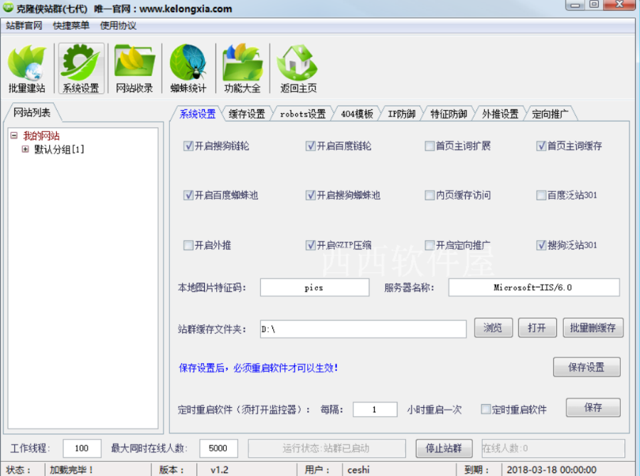 克隆侠七代d58站群程序源码泛站蜘蛛池镜像网站小偷程序 含所有工具和视频教程