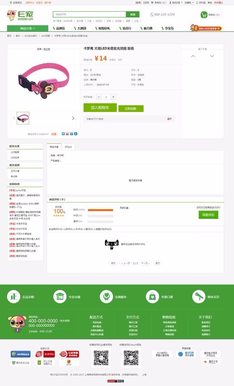 E宠物商城系统完整源码分享,ECSHOP内核开发宠物周边类商城系统运营版源