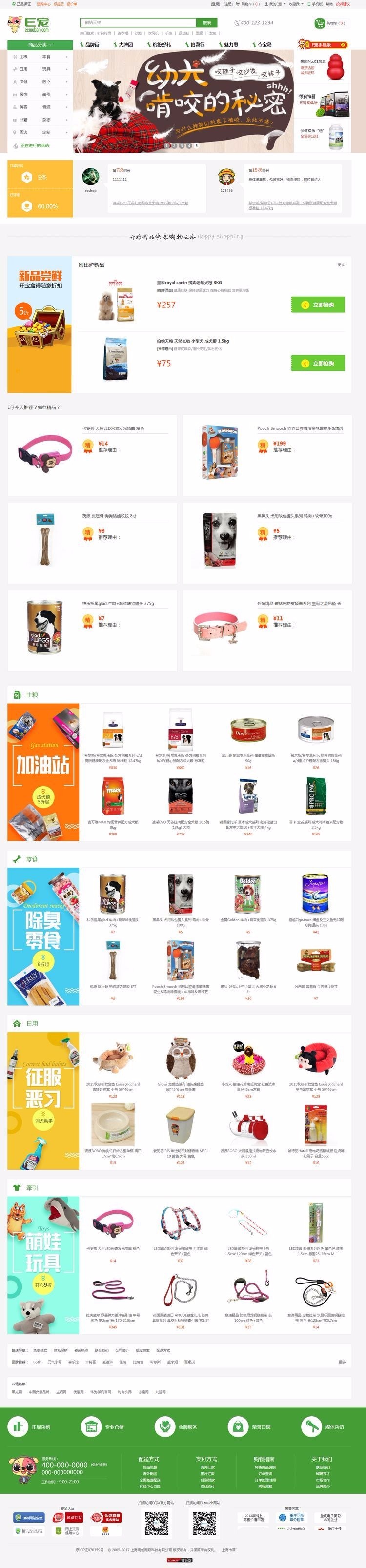 E宠物商城系统完整源码分享,ECSHOP内核开发宠物周边类商城系统运营版源