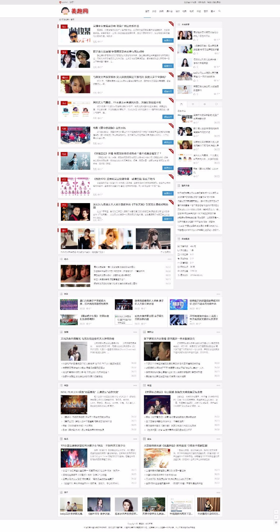 【整站亲测+手机端】明星娱乐资讯无人值守采集 明星网 娱乐新闻网 明星八卦资讯 花边新闻