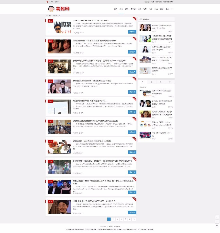 【整站亲测+手机端】明星娱乐资讯无人值守采集 明星网 娱乐新闻网 明星八卦资讯 花边新闻