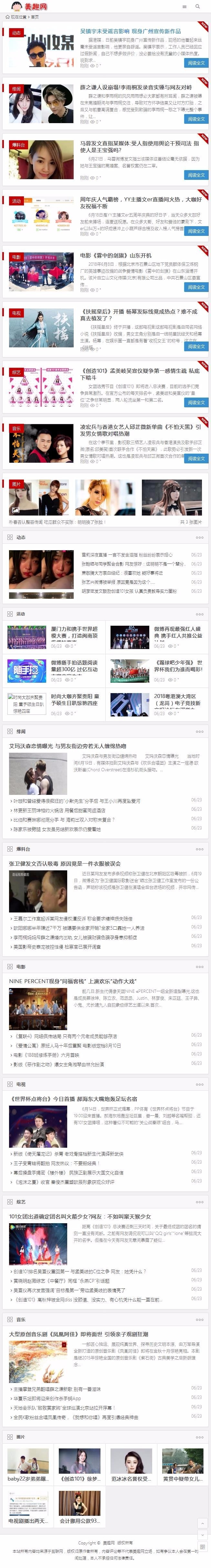 【整站亲测+手机端】明星娱乐资讯无人值守采集 明星网 娱乐新闻网 明星八卦资讯 花边新闻