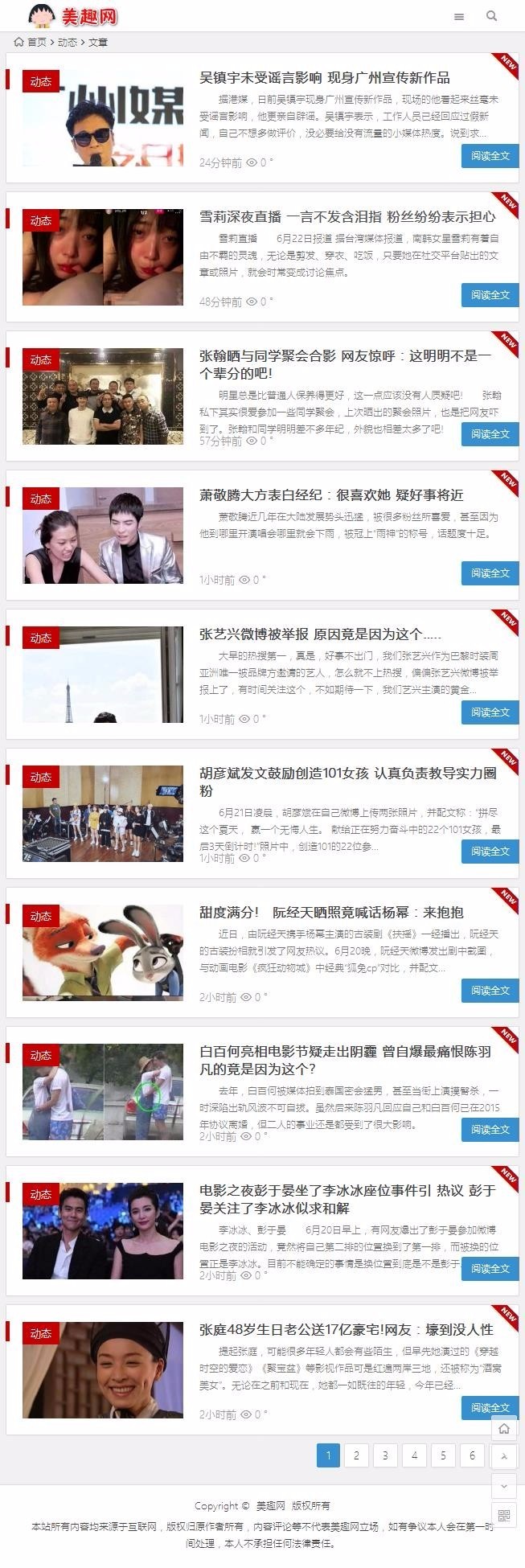 【整站亲测+手机端】明星娱乐资讯无人值守采集 明星网 娱乐新闻网 明星八卦资讯 花边新闻