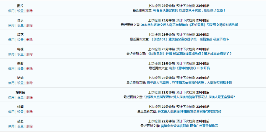 【整站亲测+手机端】明星娱乐资讯无人值守采集 明星网 娱乐新闻网 明星八卦资讯 花边新闻