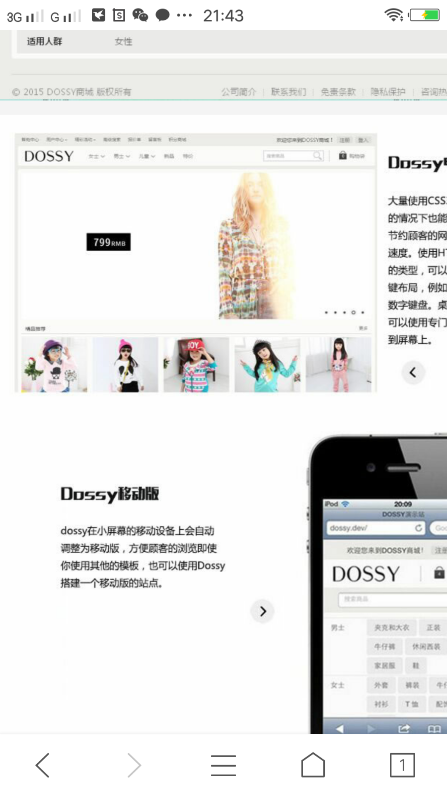 ecshop仿dossy响应式商城网站H5+css3自适应手机端