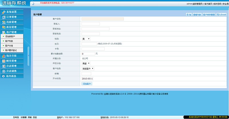 进销存源码 php+mysql商业版 网络进销存系统 B/S版 带前台POS收银 支持分店