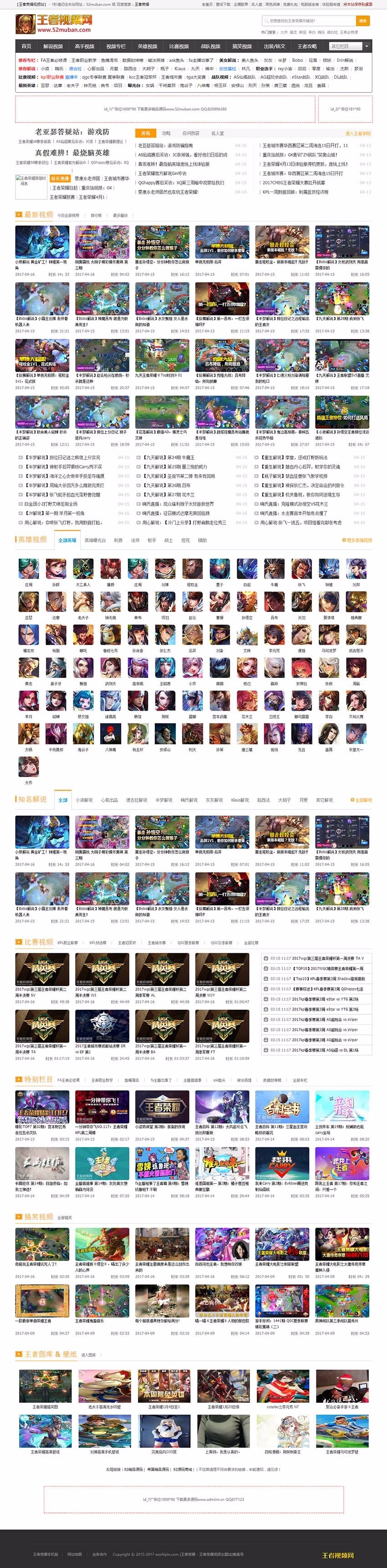 [整站数据+手机版]防王者视频网程序完整无错版王者荣耀视频站帝国CMS7.2内核 