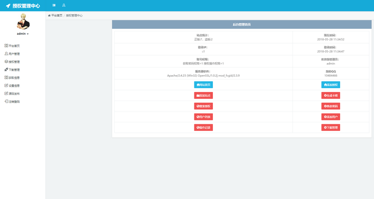 简单安装PHP授权网站源码|php域名授权系统php授权系统代理商授权验证系统源码
