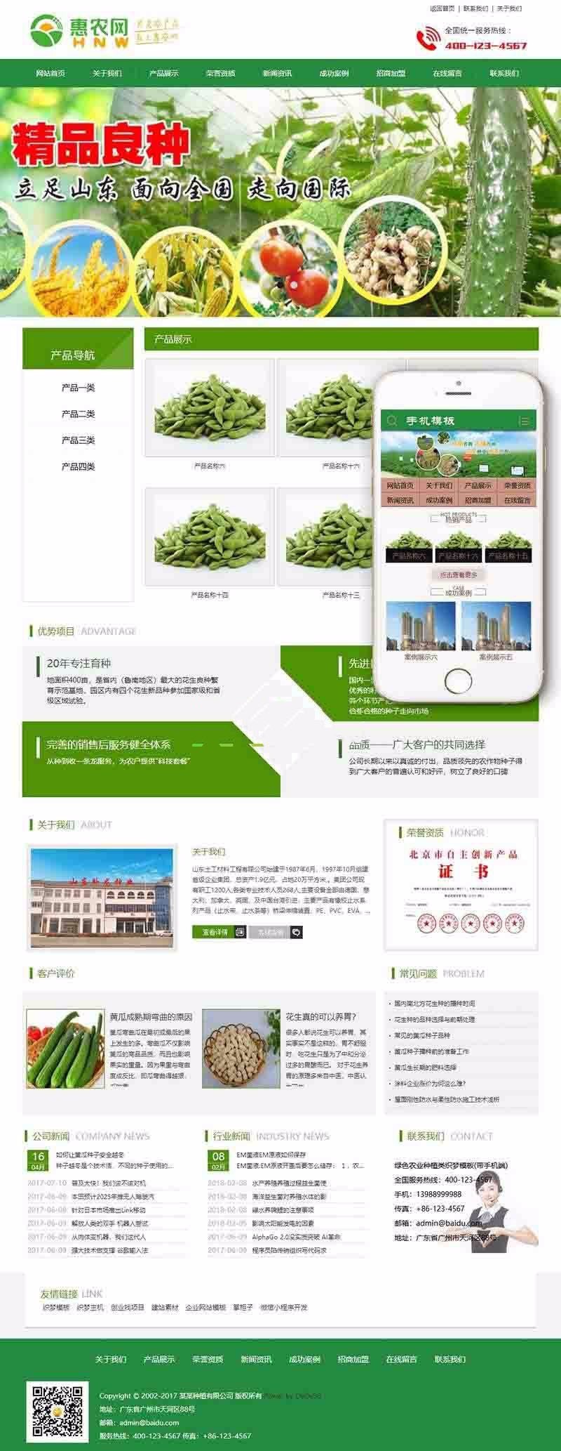 绿色农业种植类网站源码(带手机端) 农业种植展示类整站源码 dedecms内核