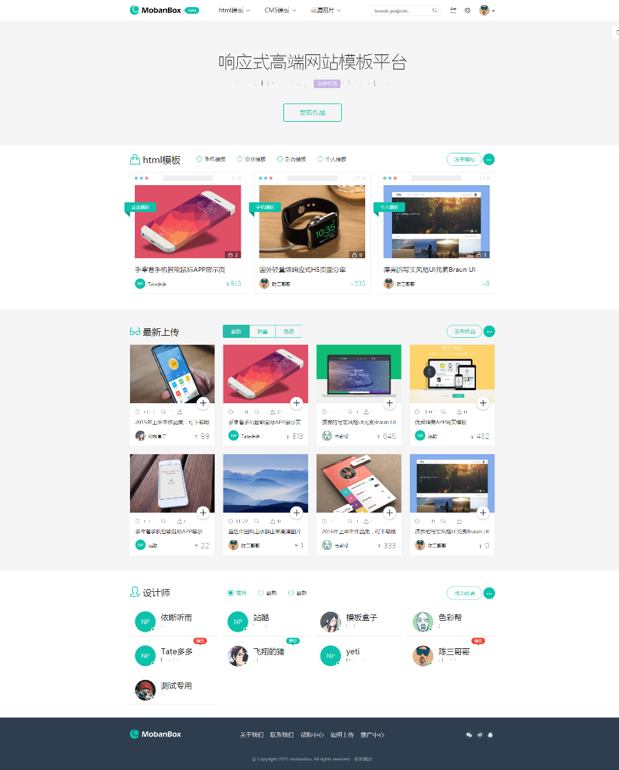 【亲测精品+手机端】Mobanbox响应式高端模板 源码交易平台 模板盒子源码源码交易平台 
