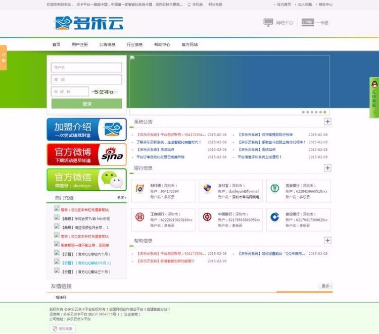 价值500元多乐云点卡系统网站源码  附详细安装教程